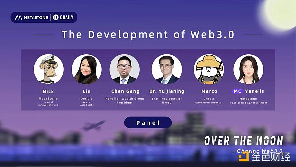 圆桌：Web3.0的发展 | Over the Moon